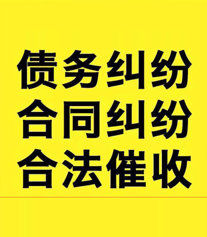 扎囊专业要账公司
